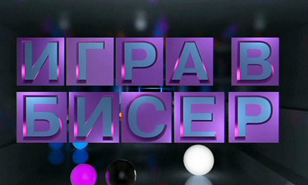 Древнегреческая трагедия. программа «Игра в бисер», Телеканал «Культура»