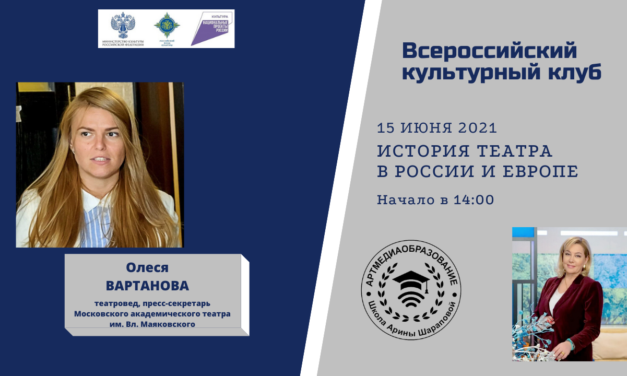 История театра в России и Европе