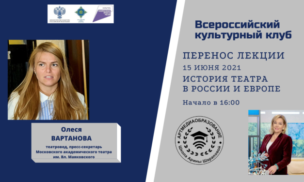 Изменилось время первой лекции проекта «Всероссийский культурный клуб»